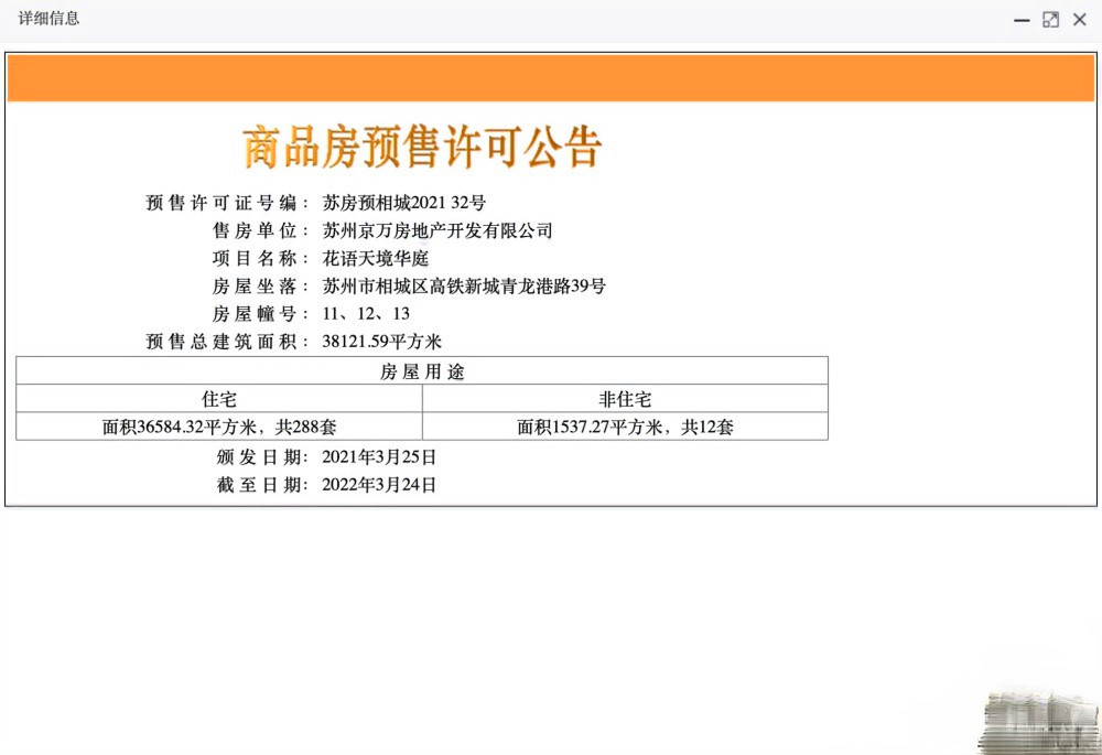 中国铁建花语天境